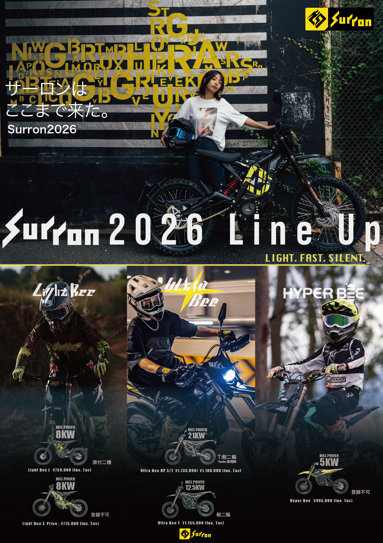 Surron 2026モデル リーフレット